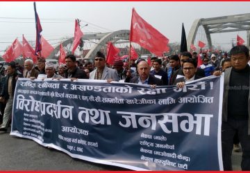 फाइल फोटो/एमसीसी सम्झौता संसदबाट पास नगर्न खबरदारी गर्दै नेकपा (मसाल) लगायत दलहरुले गरेको विरोध प्रदर्शन ।